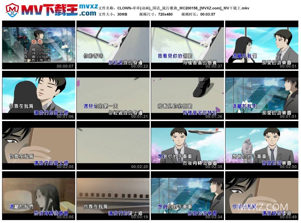 CLOWN-牵牵(动画)_国语_流行歌曲_MC200158